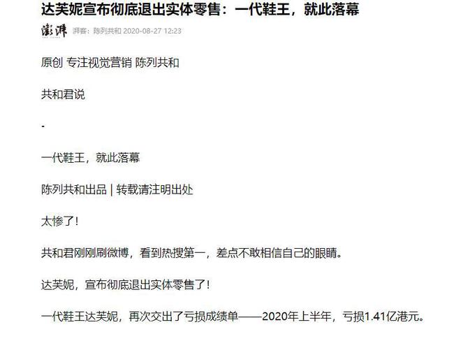 6000家店亏40亿都是红颜祸水惹得祸AG真人中国“一代鞋王”达芙妮没落关(图3)